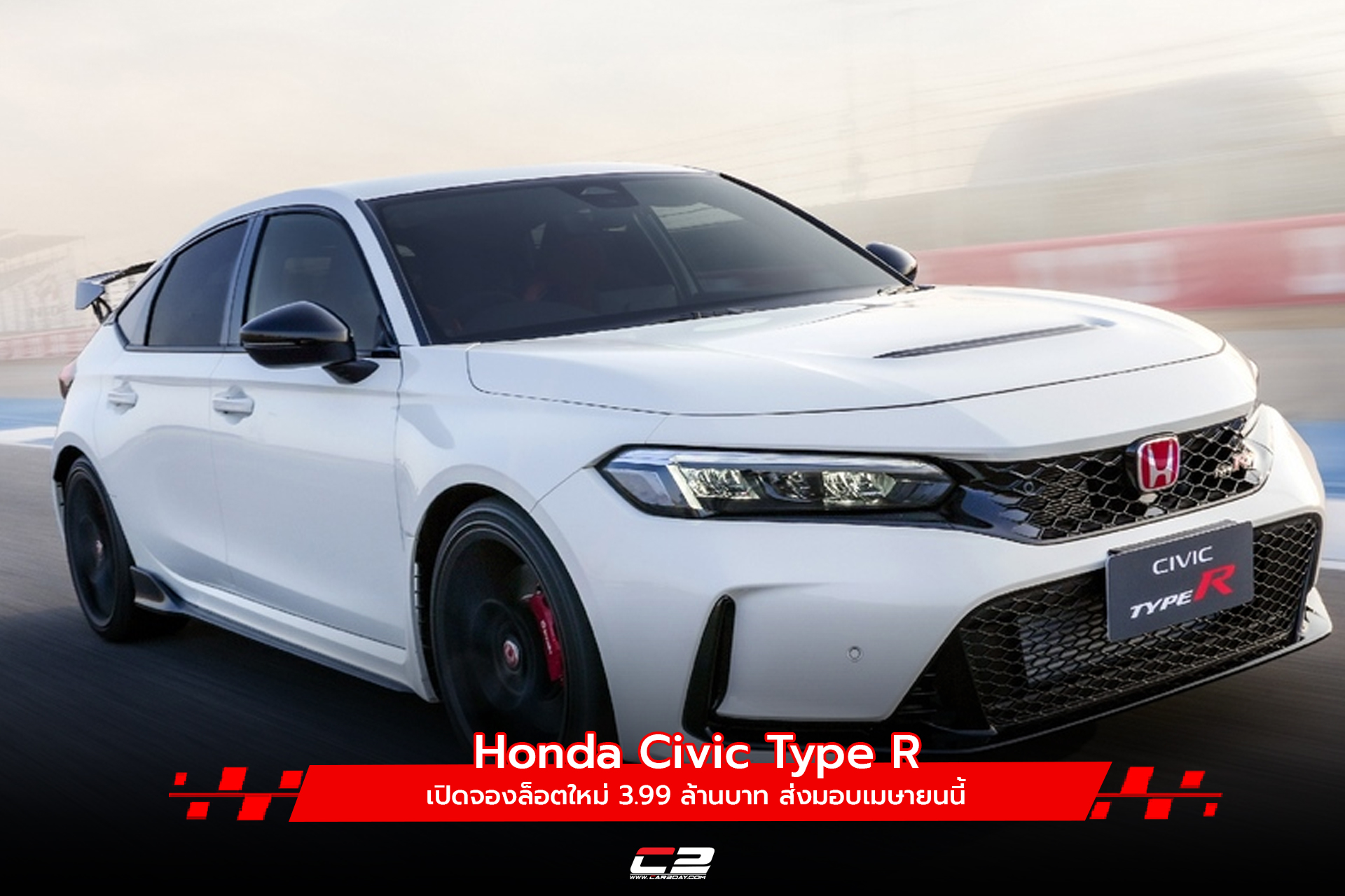 Car2day - Honda เปิดจองสิทธิ์ Honda Civic Type R...
