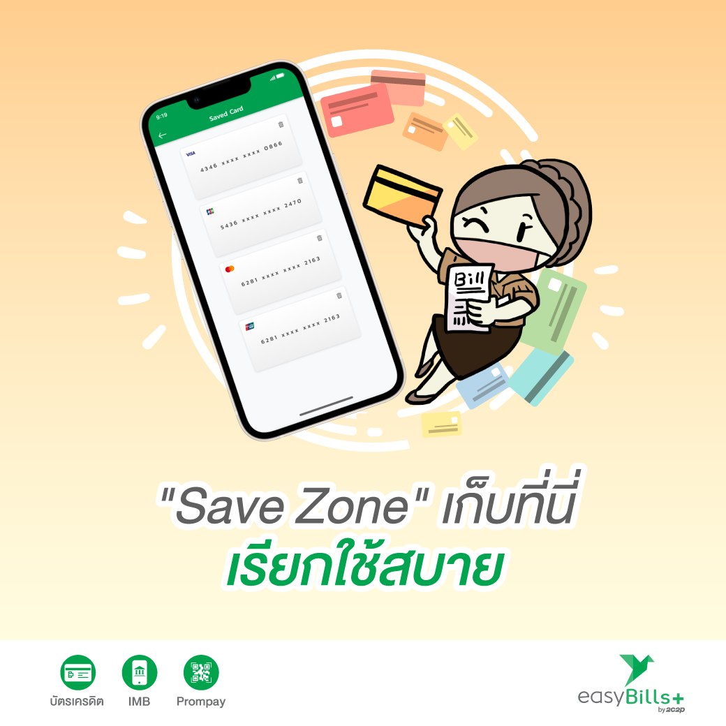 easyBills - มีบัตรเยอะก็จัดการง่าย...