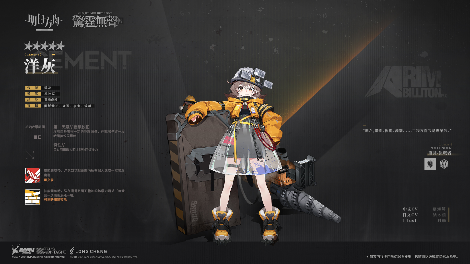 明日方舟 - #幹員介紹 #洋灰... | Facebook