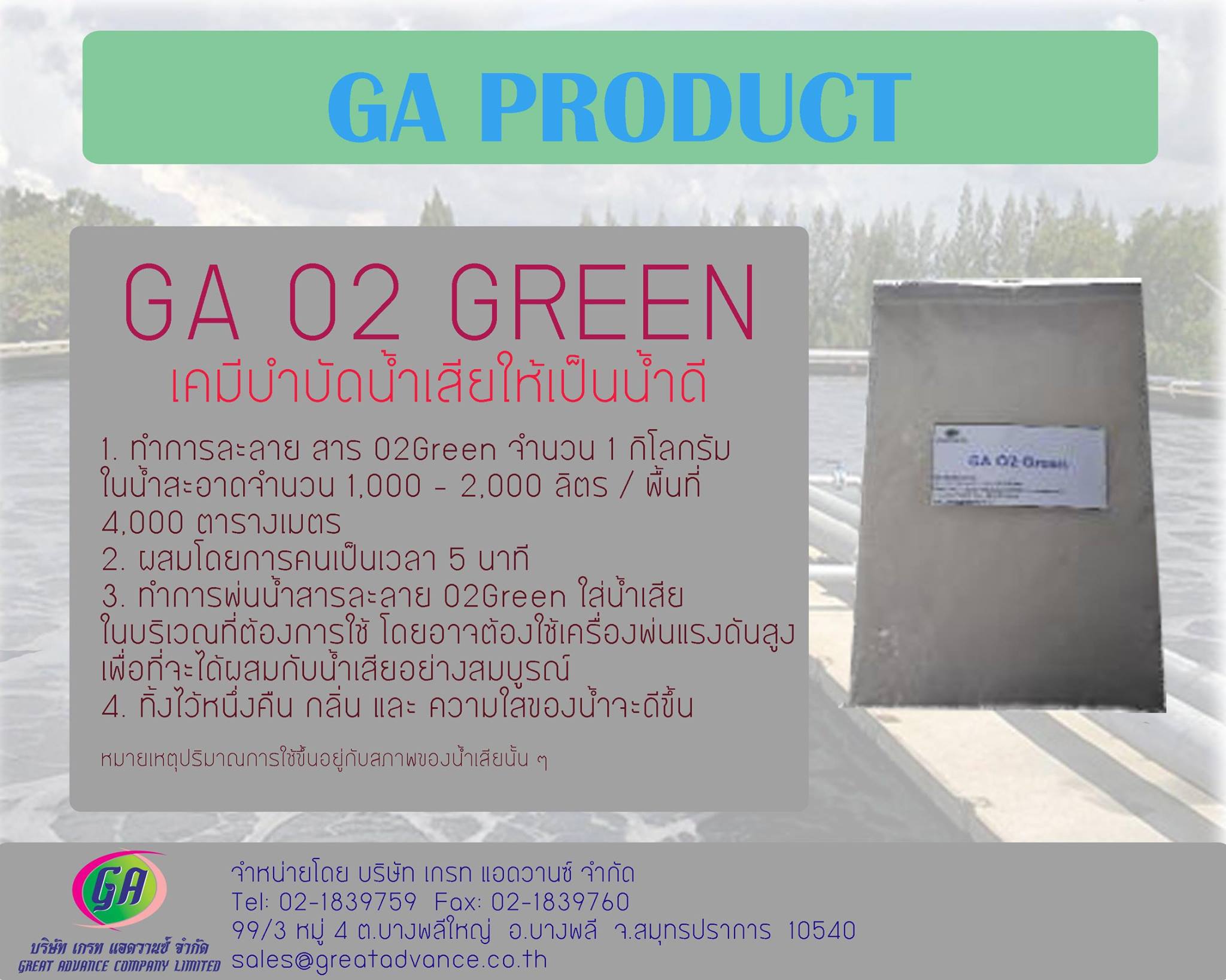 สินค้าอุตสาหกรรม และอุปกรณ์สิ้นเปลือง - GA O2 Green (โอทูกรีน) เคมี ...