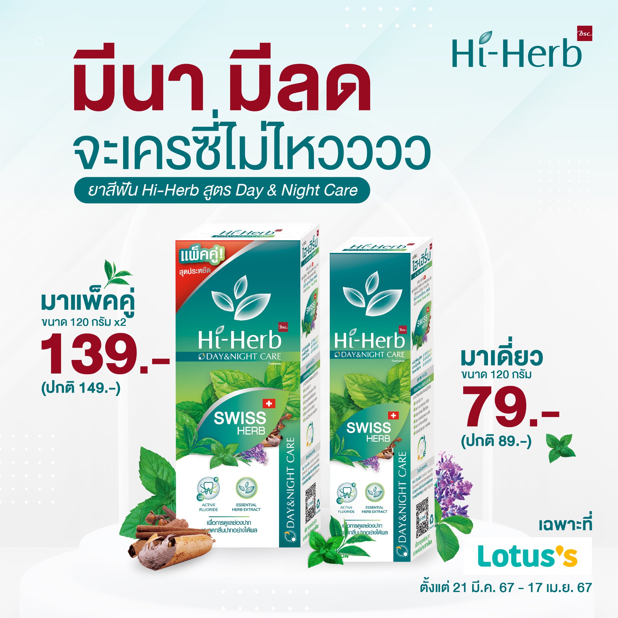 Hi-Herb - ลดแบบไม่พักมันจะปังเอาหนา 😘... | Facebook