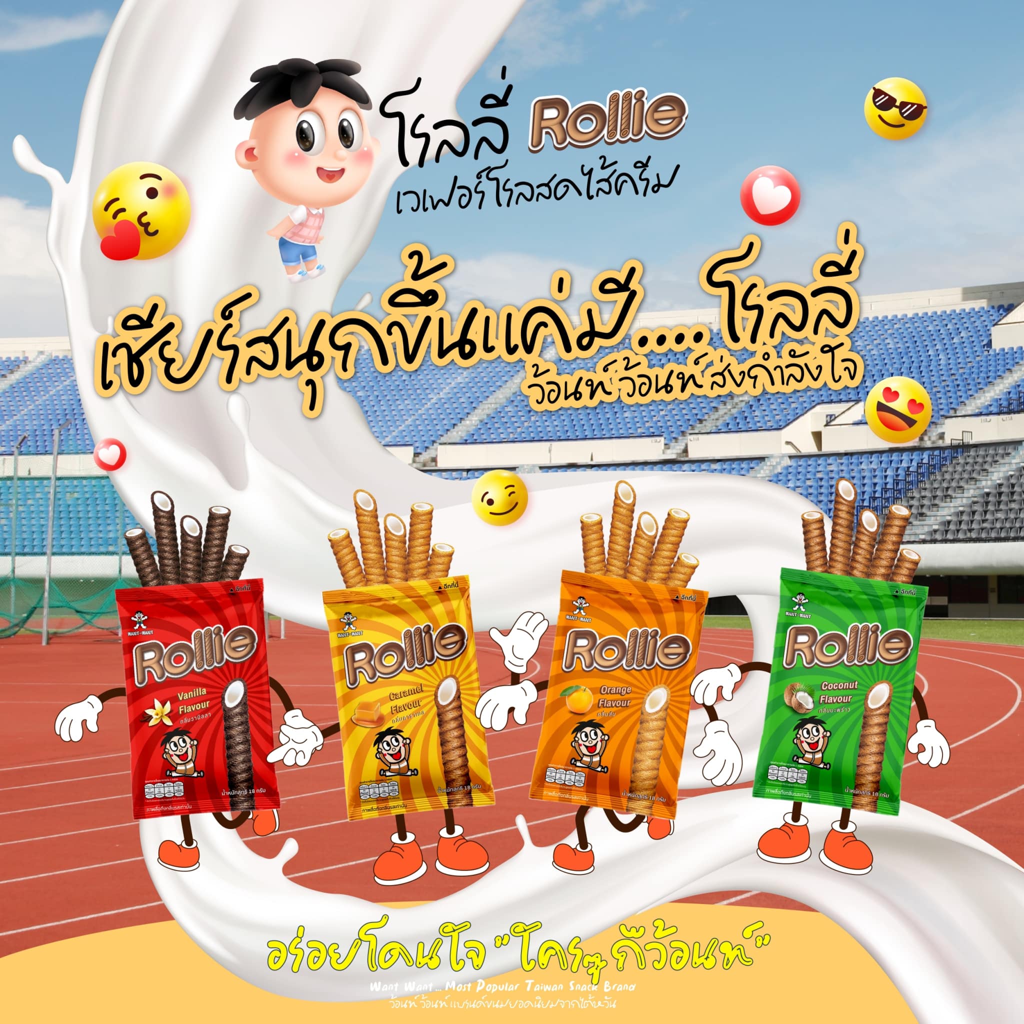 Want - ไม่ต้องวิ่งแข่งก็เป็นแชมป์ได้🏃🏆🏅 ลอง Rollie เวเฟอร์สอดไส้ครีม 4 ...
