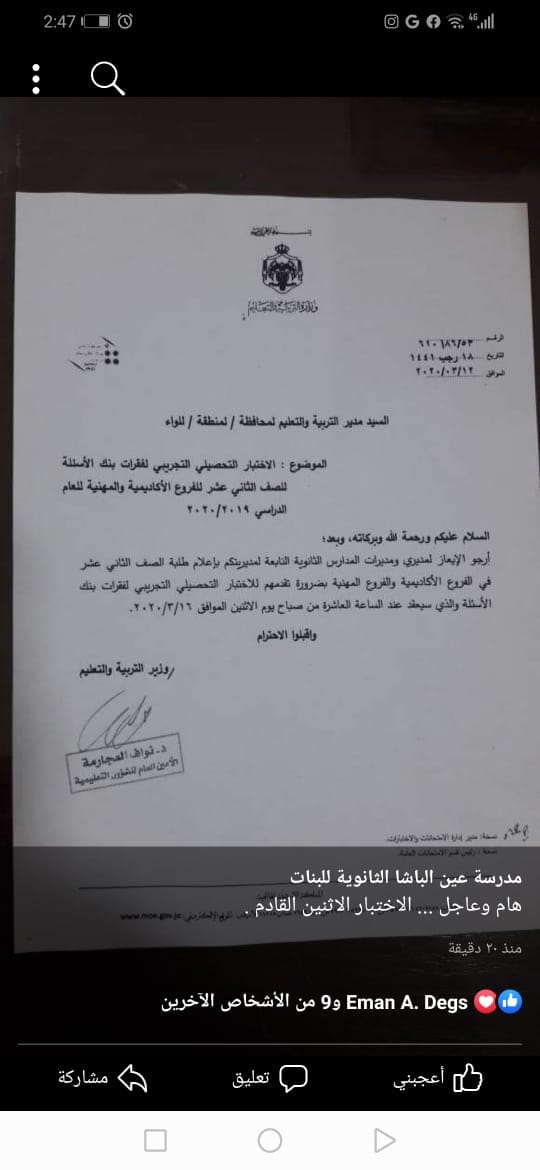مدرسة رابعة العدوية عين الباشا خاص بطلبة الصف الثاني ثانوي العلمي والأدبي والمهني سيتم يوم الأثنين الموافق ١٦ ٣ ٢٠٢٠ عقد اختبار تحصيلي تجريبي لفقرات بنك الأسئلة لطلبة التوجيهي ٢٠٢٠ في تمام الساعة العاشرة صباحا