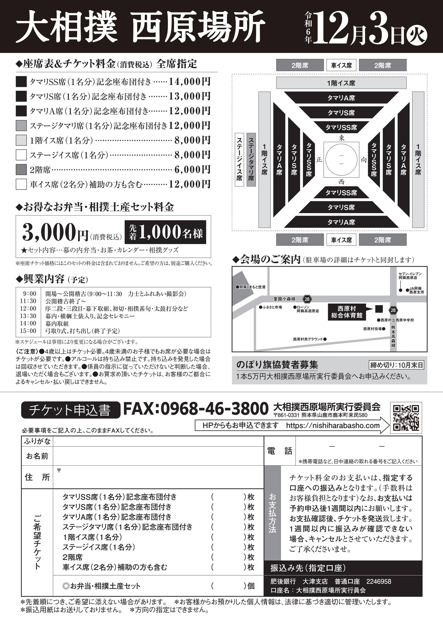 大相撲西原場所（12月3日（火））チケット販売中！】 西原村熊本地震 