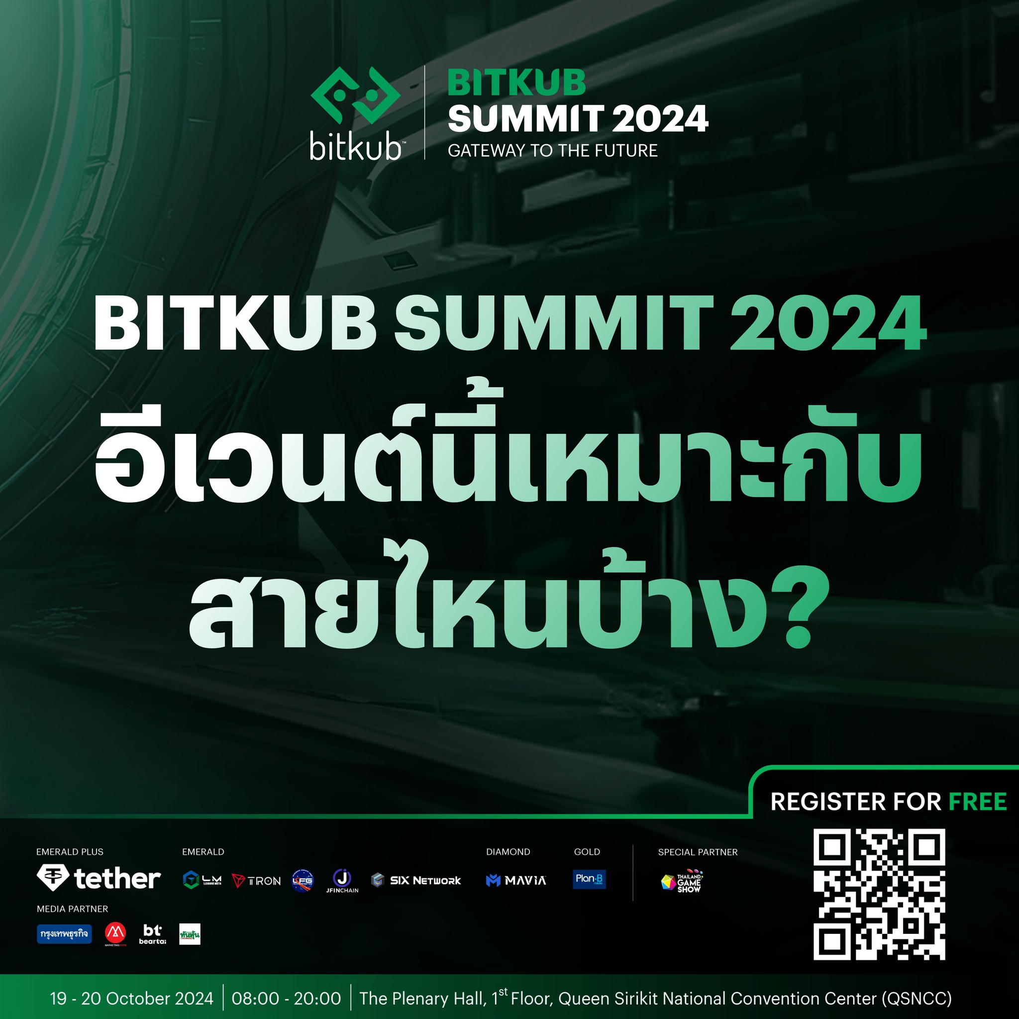 Bitkub - BITKUB SUMMIT 2024 เหมาะกับสายไหนบ้าง มาดูกัน! .... | Facebook