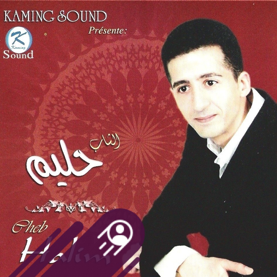 KINCHOFEK YSID HBALI | Cheb Halim