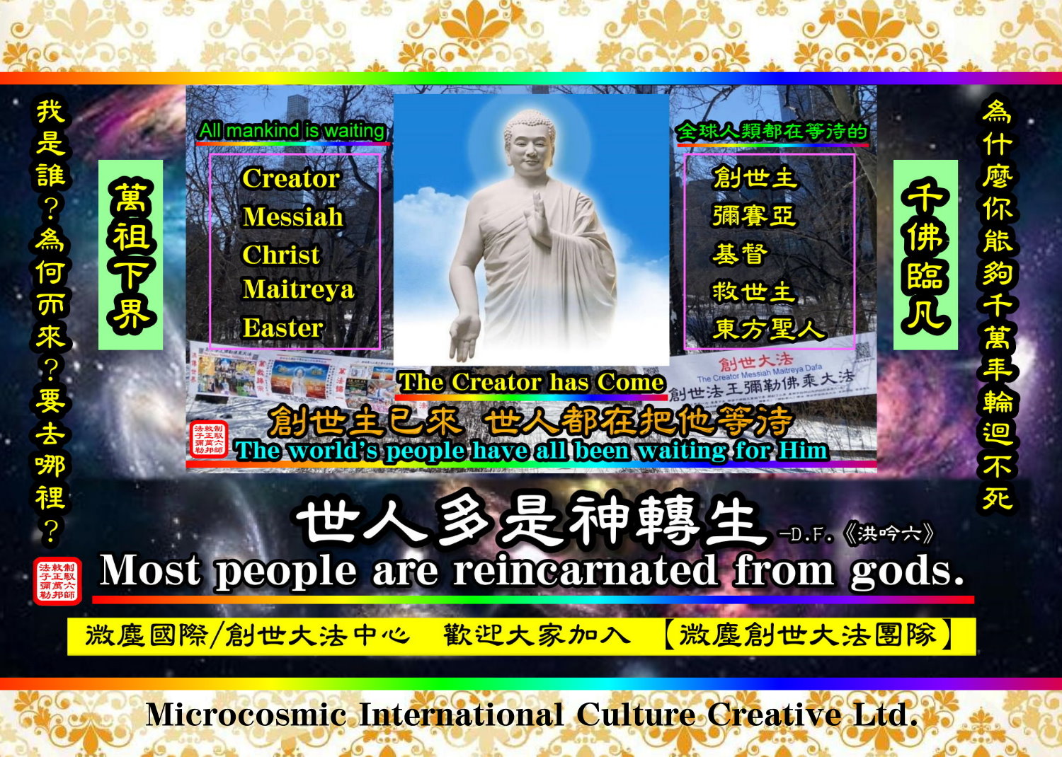 回家的路 - 《創世主是誰》 文:創世法子浩廷 2021/08/02...