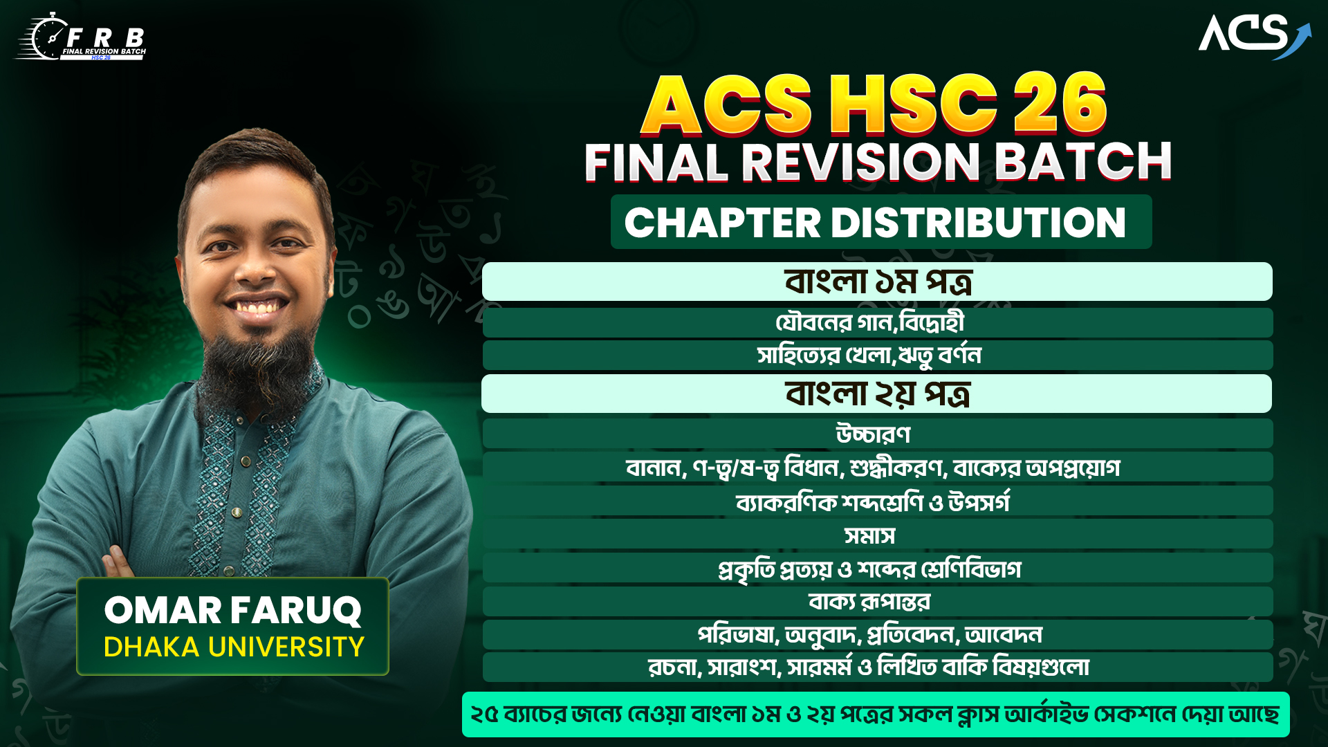 ACS HSC 26 Batch Official | HSC FRB-26 ব্যাচে দেখা হচ্ছে বাংলা ক্লাস ...