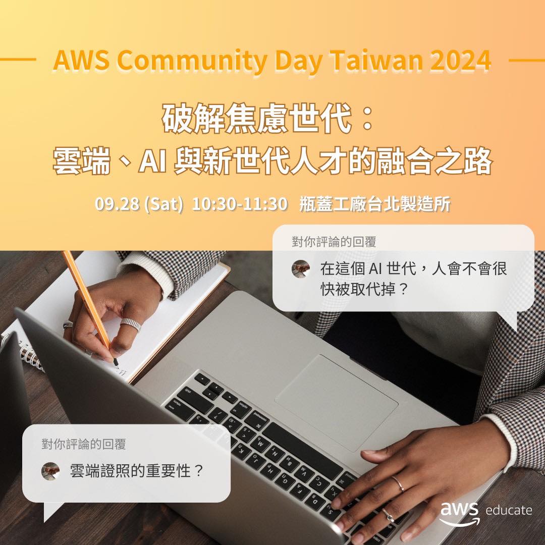 🌬️AWS Community Day Taiwan... - AWS Educate Cloud Ambassador | Facebook