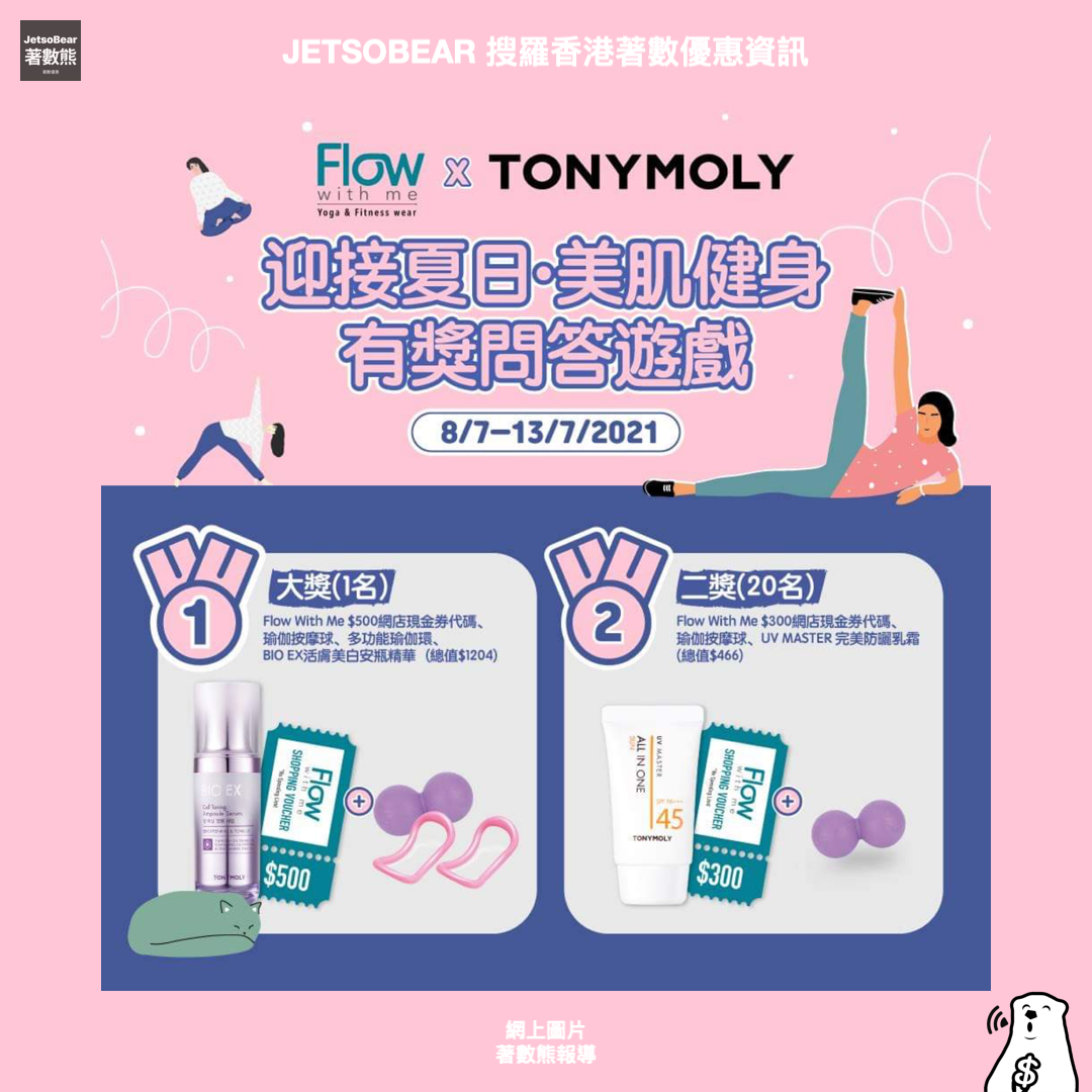 🎁【大獎唔易中 二獎也很好】👍🏻#睇到俾個Like呀... - Jetso Bear 著數熊 - 【香港資訊】【優惠折扣】 | Facebook