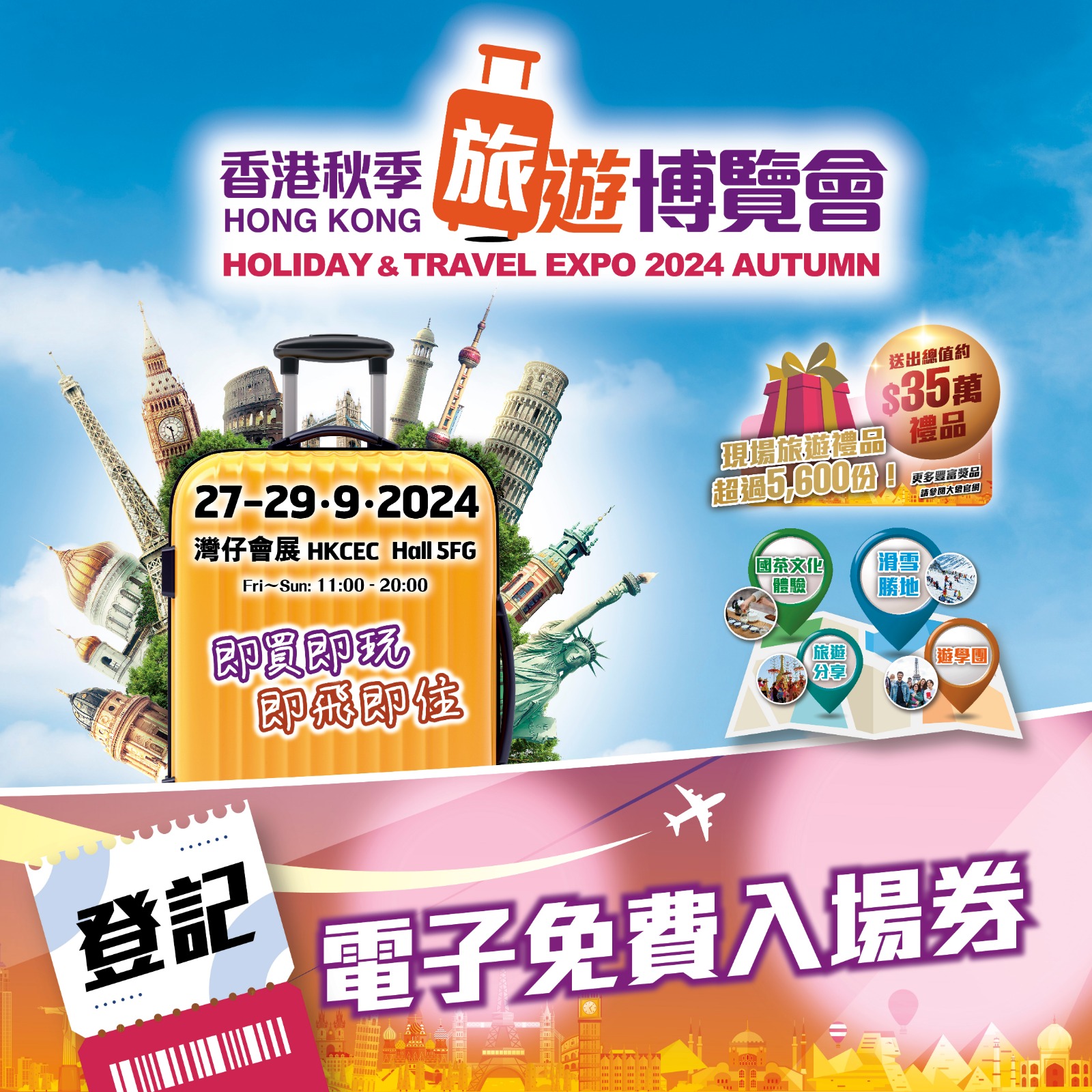 香港國際試食節 Hong Kong International Food Tasting Festival