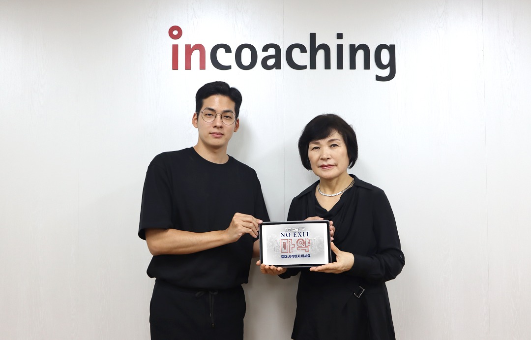 Incoaching (주) 인코칭