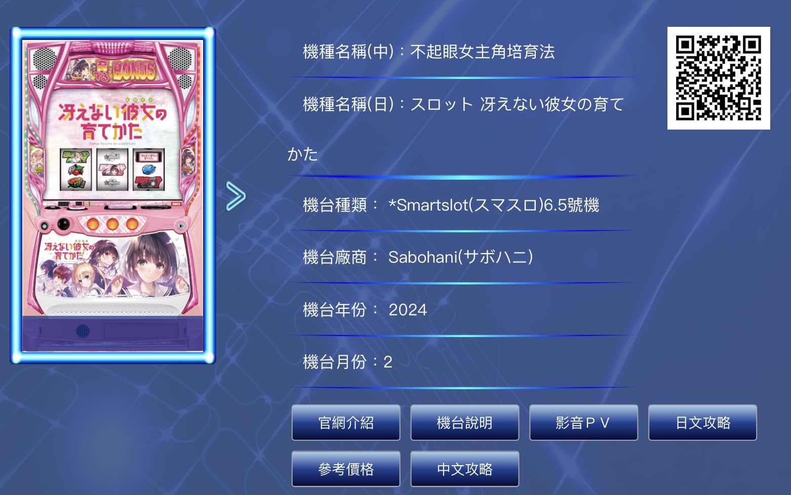 Slot攻略發布部門 - 機種名稱：不起眼女主角培育法 本日追加SLOT簡易中文攻略！...