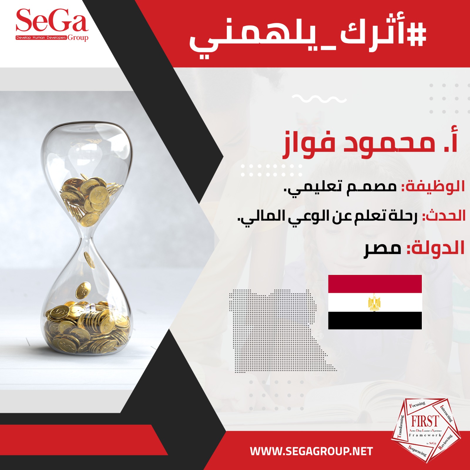 FIRST Framework - كيف يمكن لإطار فيرست أن يغير التصميم... | Facebook