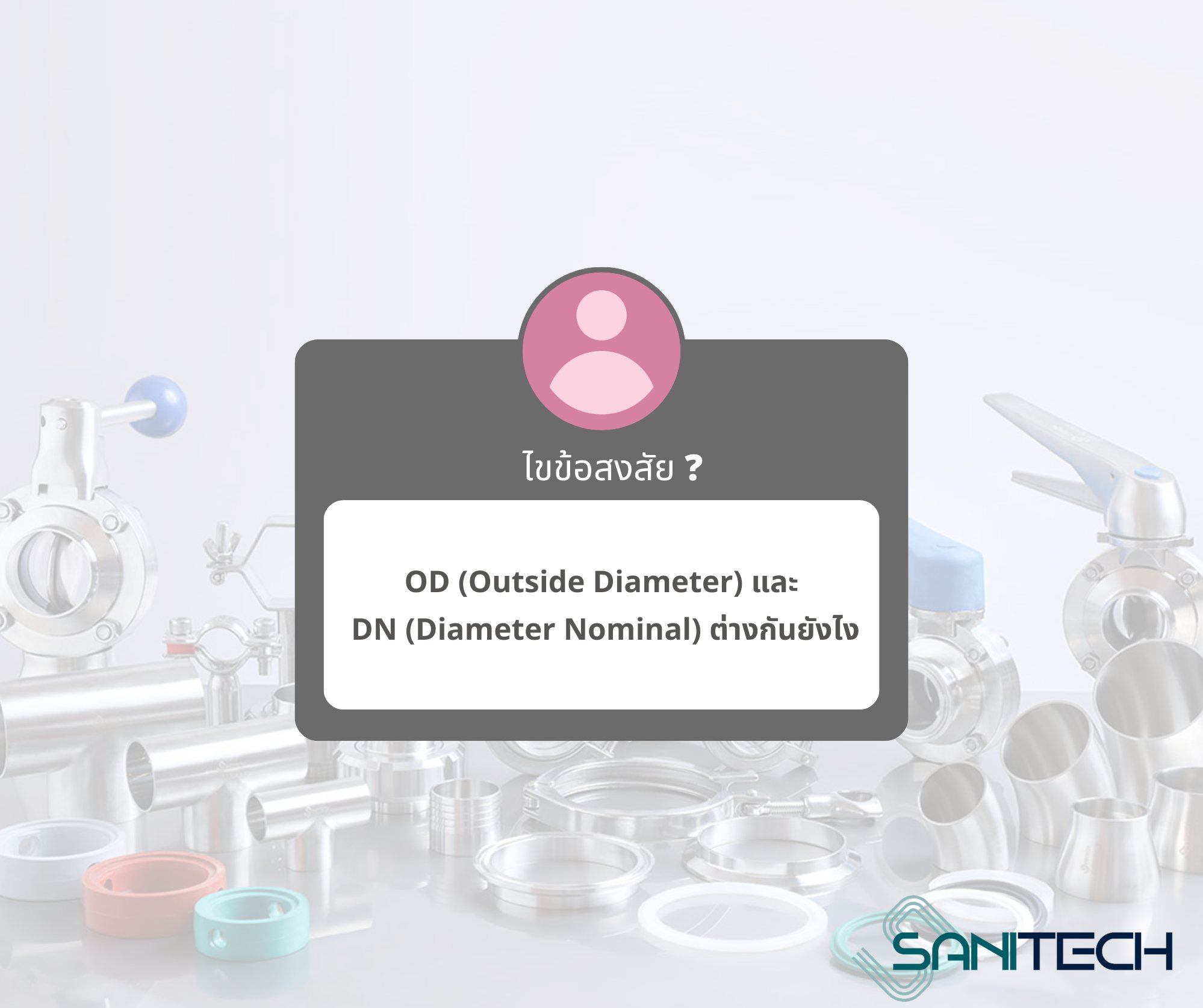 Sanitech - 👉ค่า OD กับ DN ต่างกันมั้ยยังไง OD... | Facebook