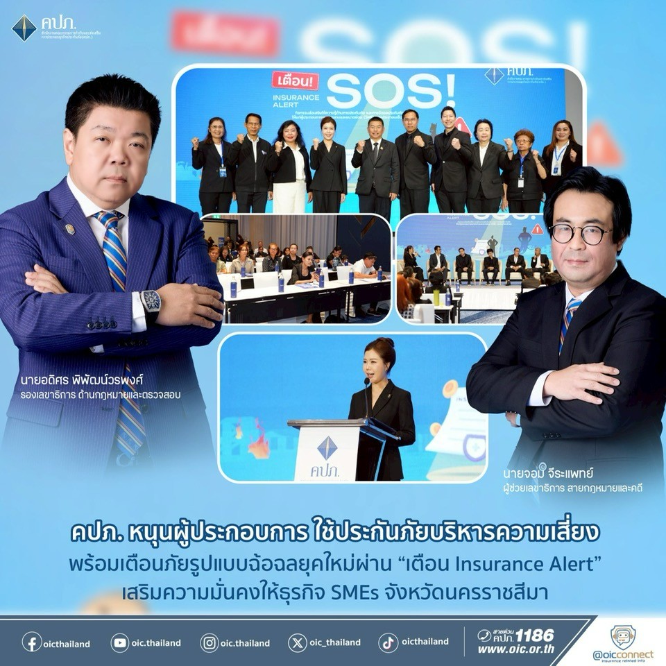 สำนักงาน - คปภ. หนุนผู้ประกอบการ ใช้ประกันภัยบริหารความเสี่ยง พร้อม ...