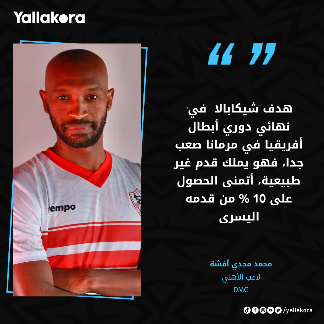 Yallakora.com - أفشة: 