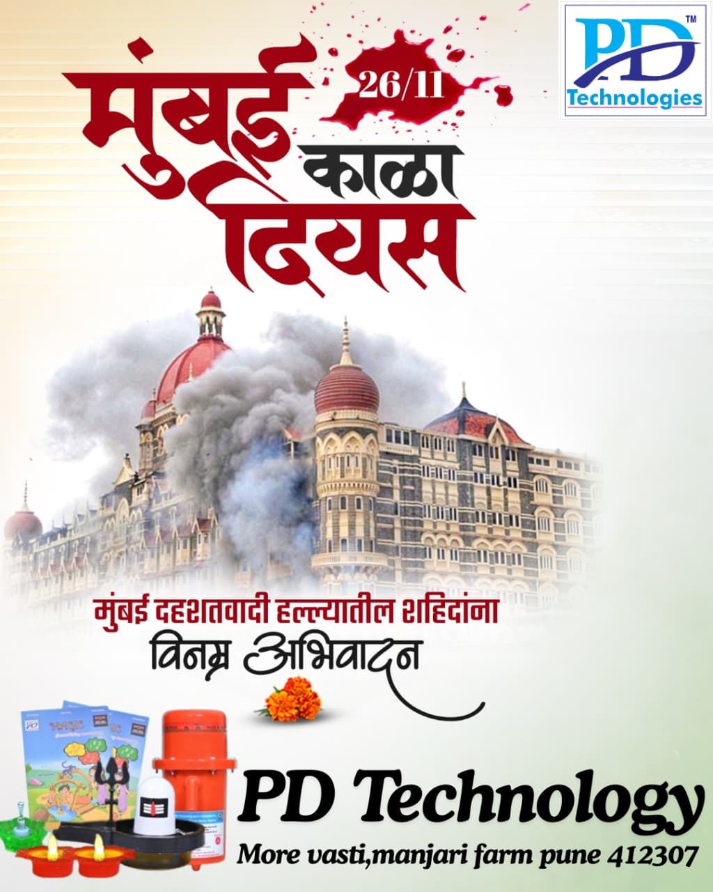 PD Technology - Pune