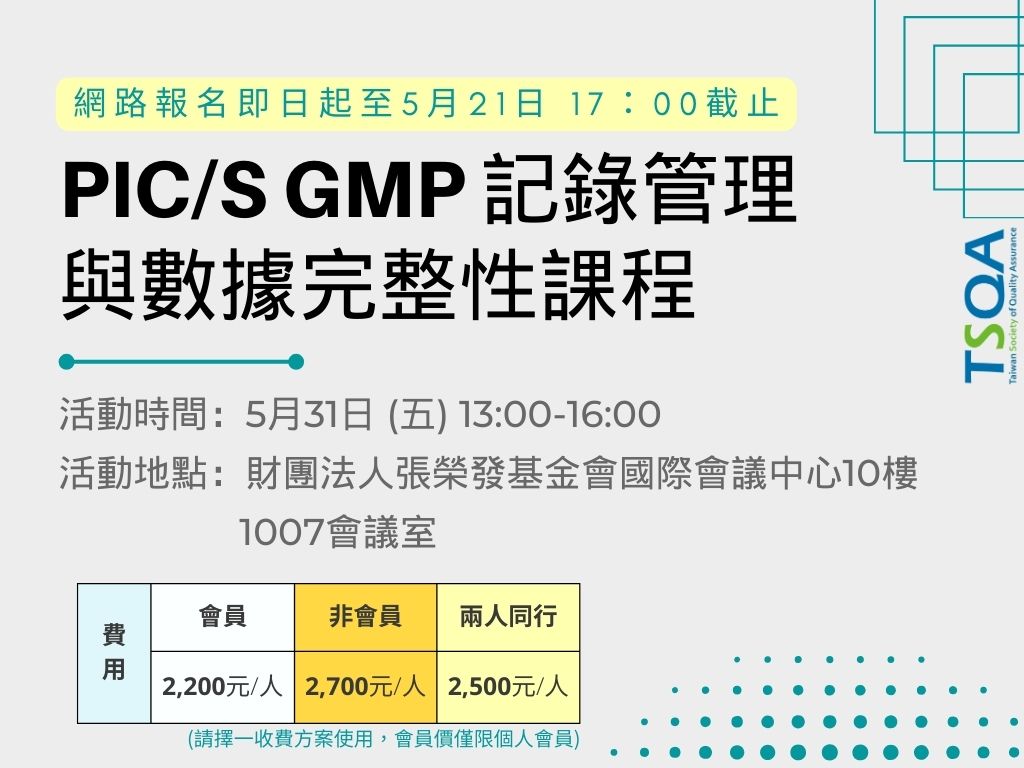 Taiwan Society of Quality Assurance (TSQA)