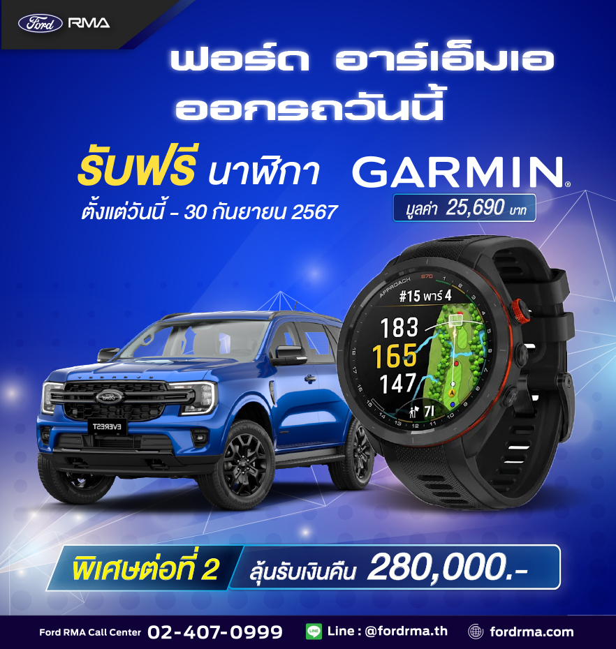 Ford RMA - 🎉ฟอร์ดอาร์เอ็มเอ ออกรถแจกคุ้ม ตั้งแต่วันนี้ -30... | Facebook