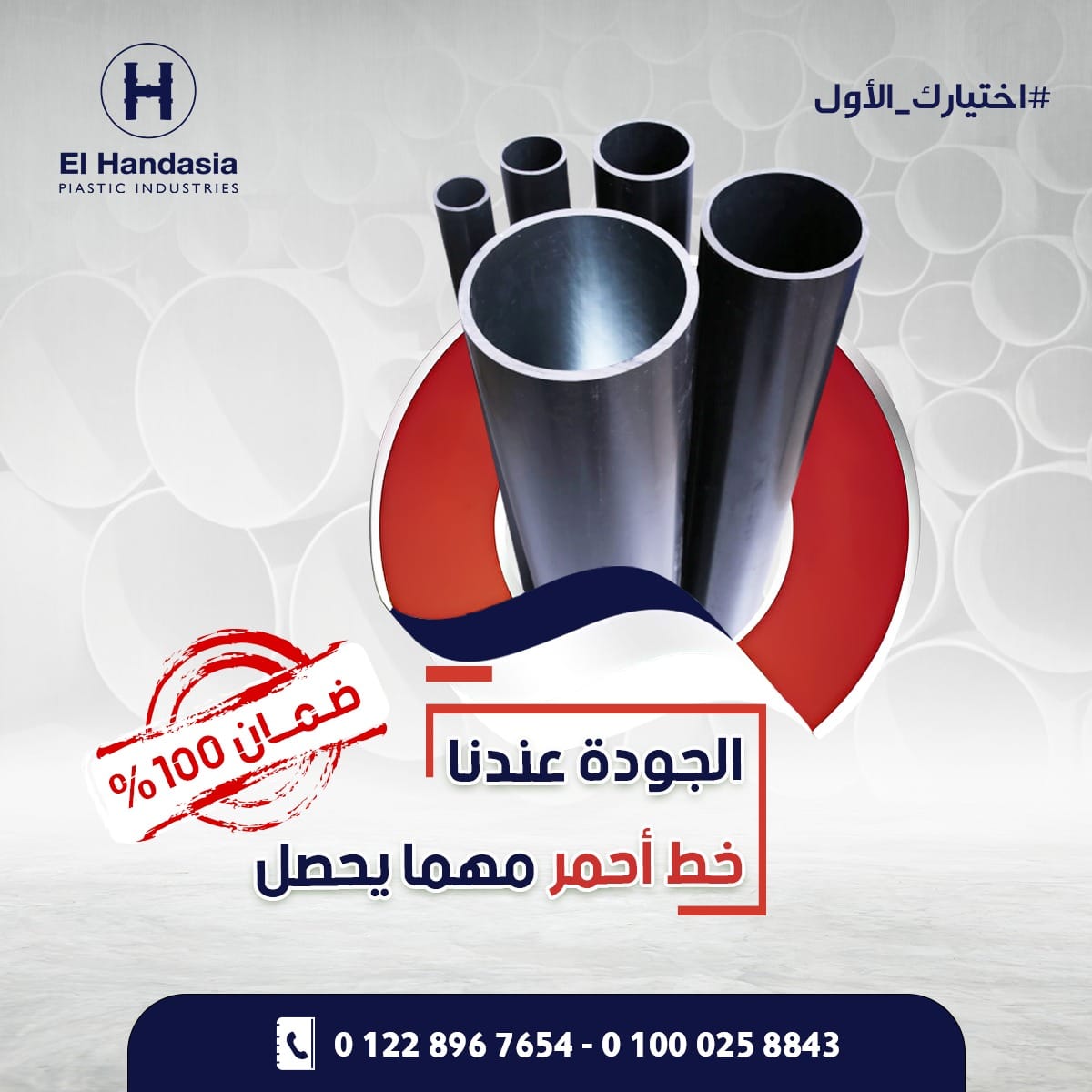 الهندسية - الاستخدام طويل الاجل للمواسير هو اهم ما يأخذ في الاعتبار عند ...