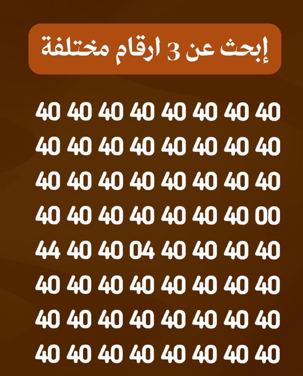 فيس - إبحث عن الأرقام 🤗 مختلفة 🫵🏻 | Facebook