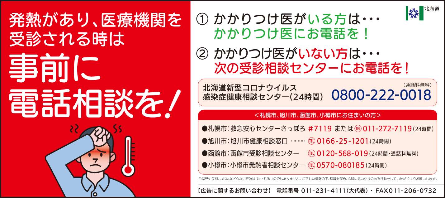 発熱相談センター