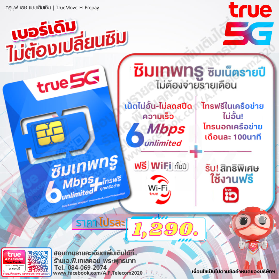 AP Telecom ตัวแทนทรู ประจำ พระพุทธบาท สระบุรี | Amphoe Phra Phutthabat