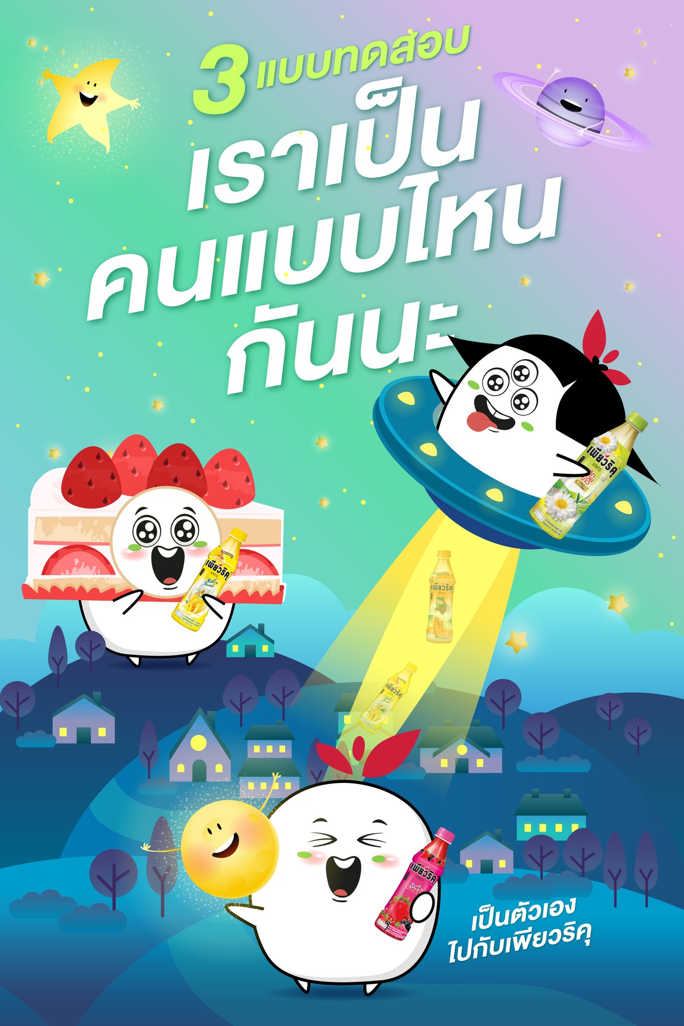 Puriku - อยากรู้มั้ยย เราเป็นคนแบบไหนกัน 🧐 ... | Facebook