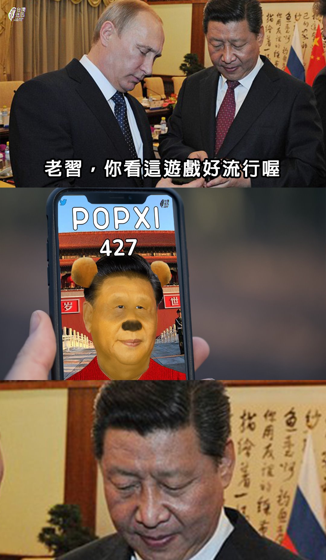 【POPXI官方公告】 謝謝很多來信說要贊助POPXI的朋友... - 台灣迷因 taiwan meme