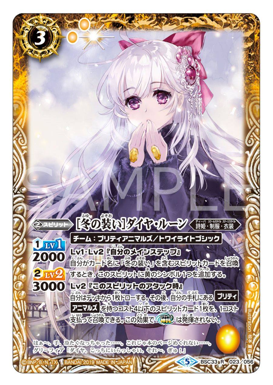 World of Cards - Name: [Winter Outfit] Dia Rune [Team: Pretty Animals ...