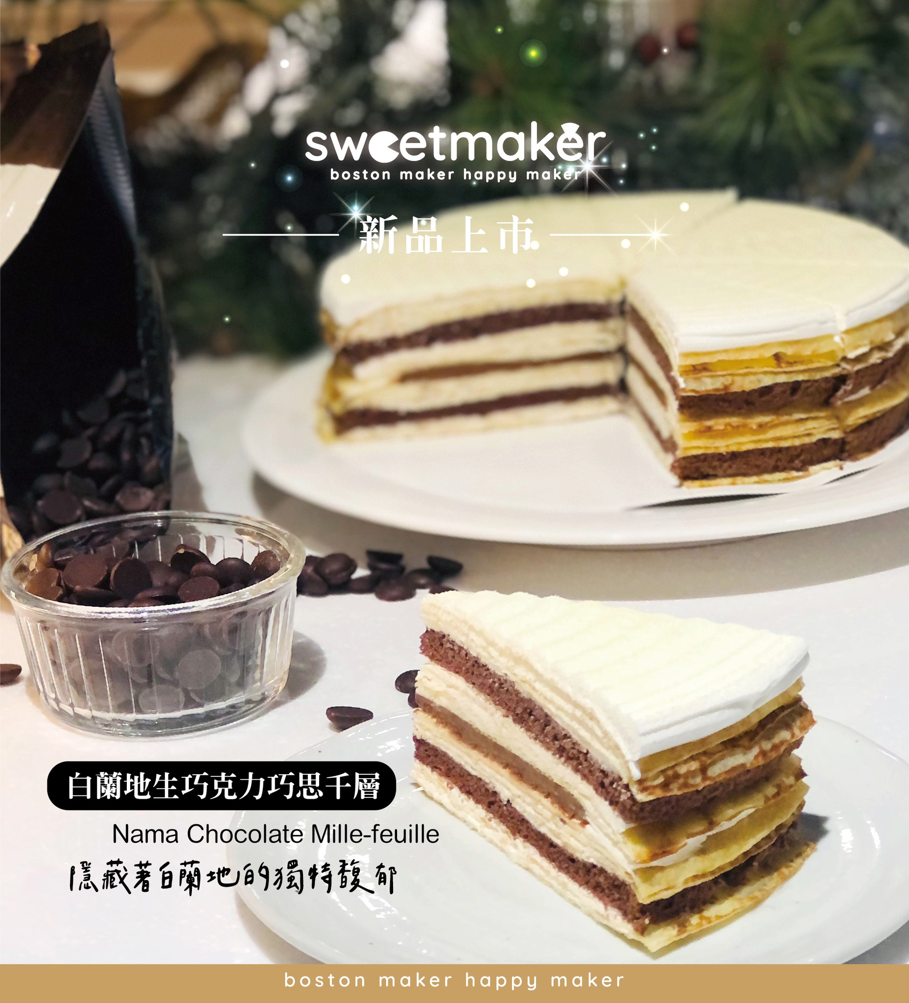 Sweetmaker - 📌SWEETMAKER波士頓派 #華麗新品 #新品上市 春假開始第一天~...