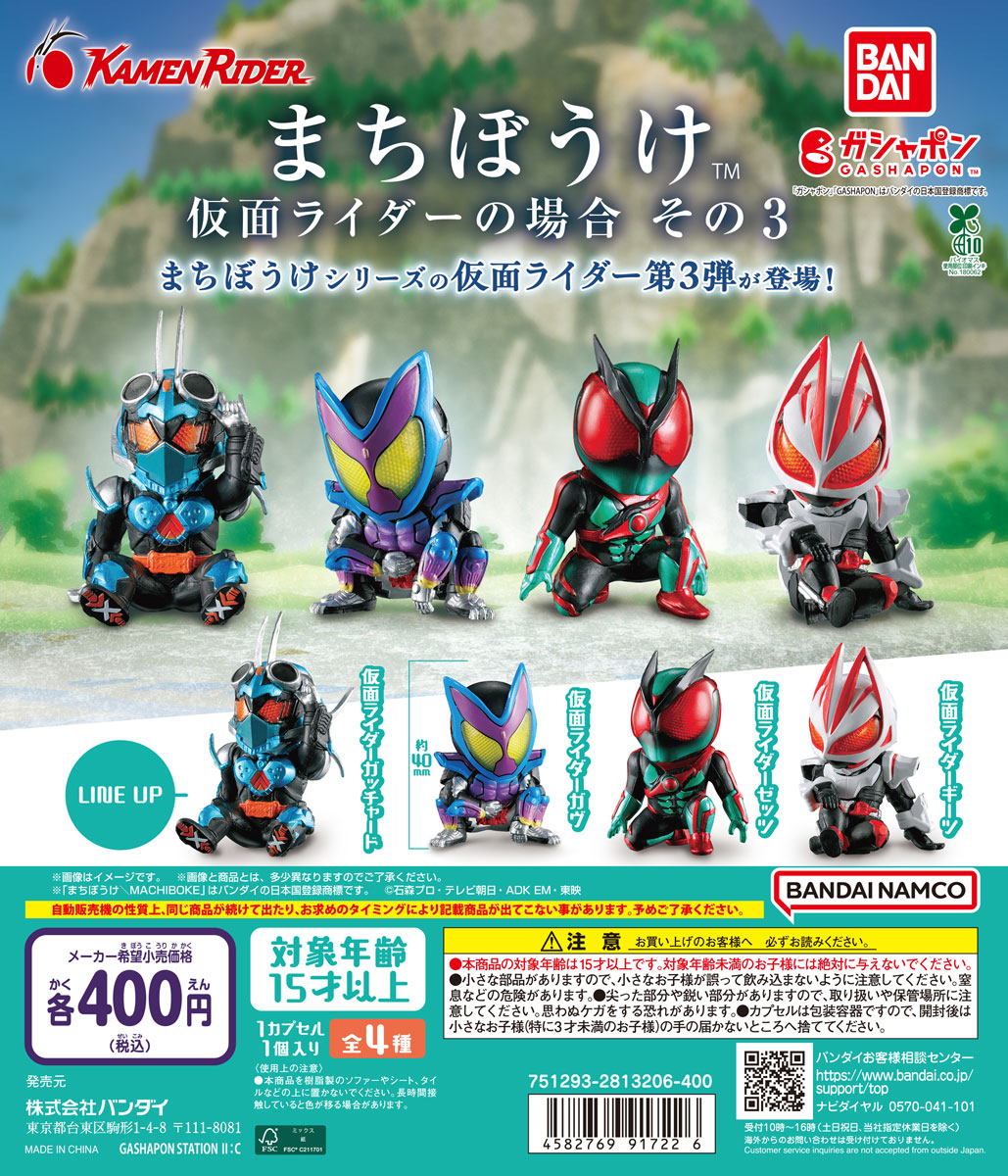 📍(Capsule) New items information📍 【KAMEN RIDER STILL WAITING