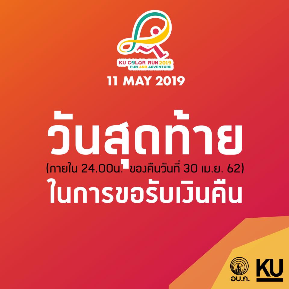 📌ประกาศ!!📌... - KU COLOR RUN 2019