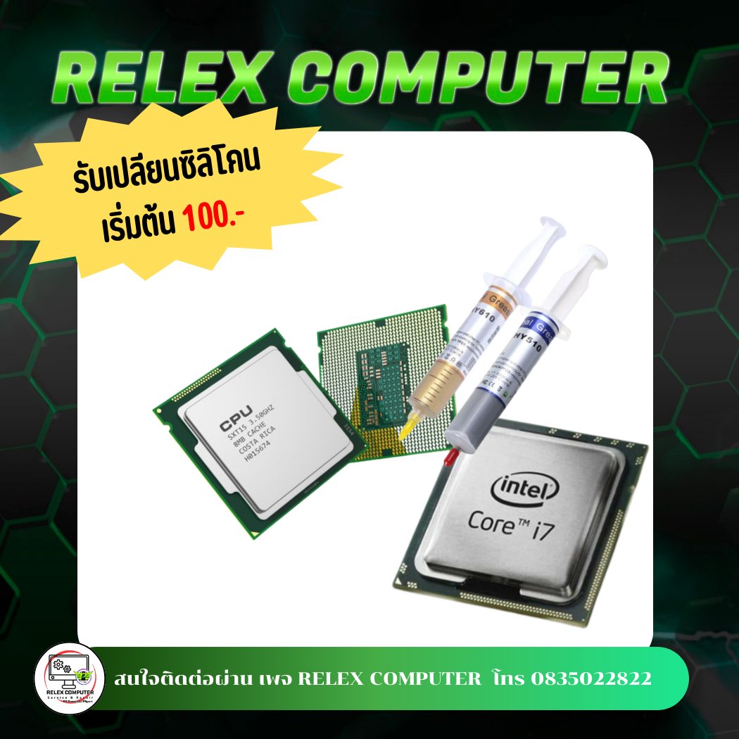 Relexcomputer