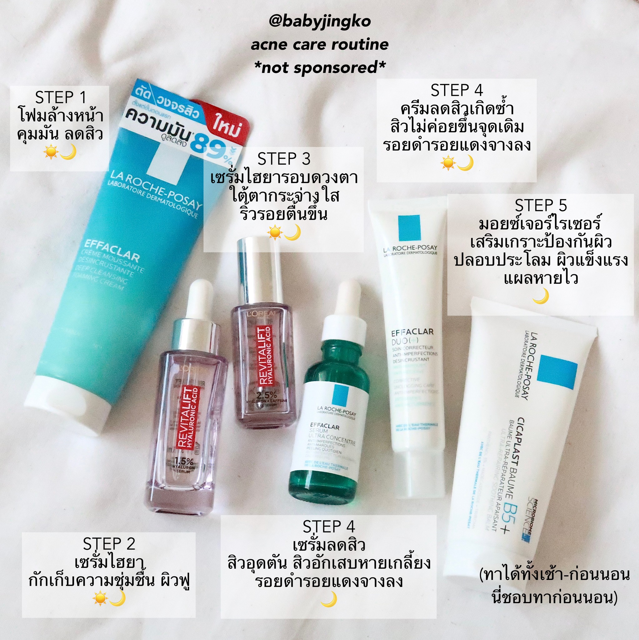 Babyjingko - เรียงลำดับขั้นตอนตามนี้: 1. La Roche-Posay Effaclar ...