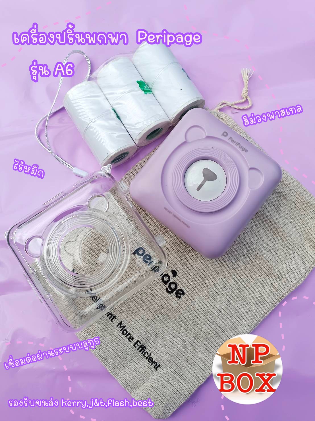 เครื่องปริ้นเตอร์พกพา... - Np Box กล่องไปรษณีย์ราคาถูกโคราช | Facebook