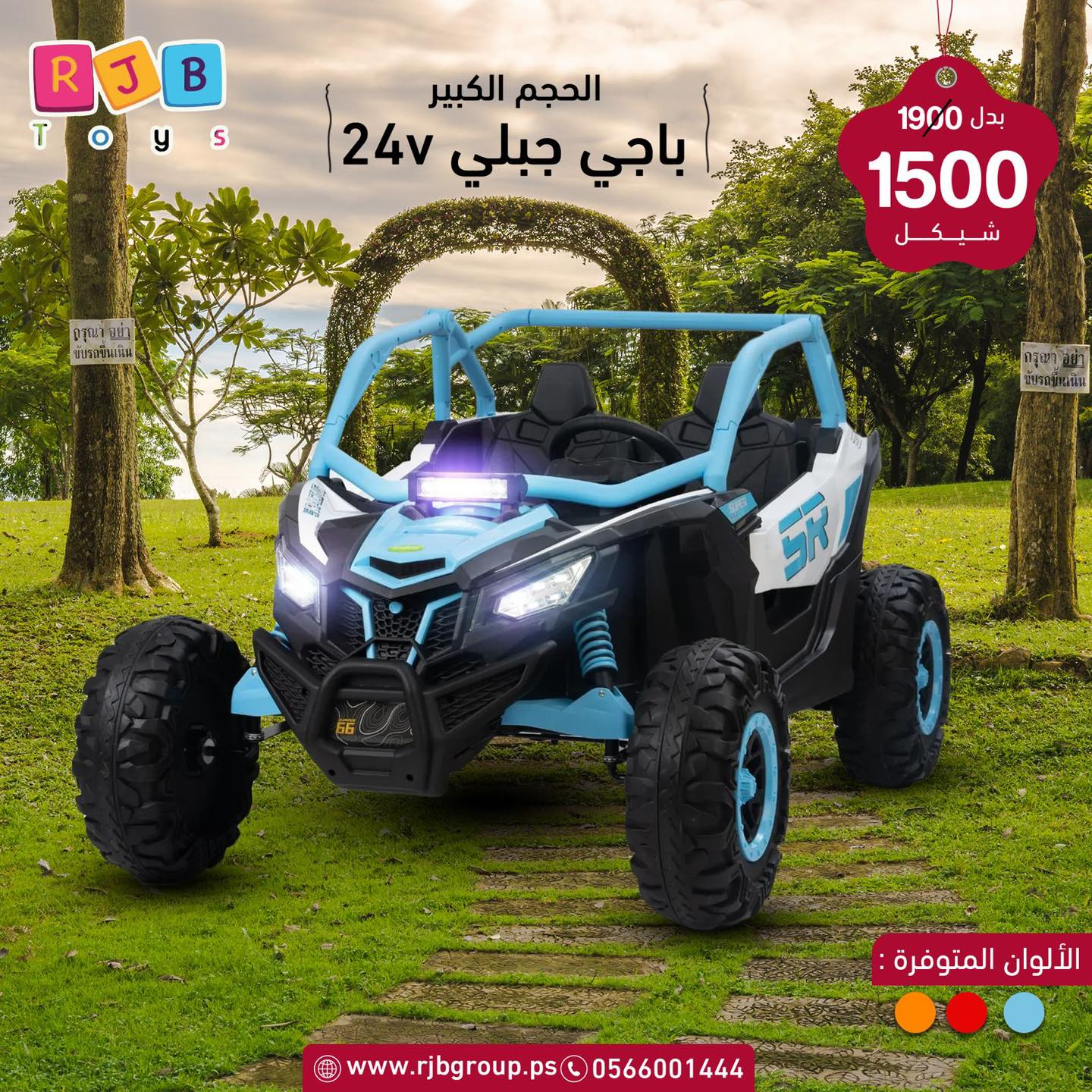 RJB toys