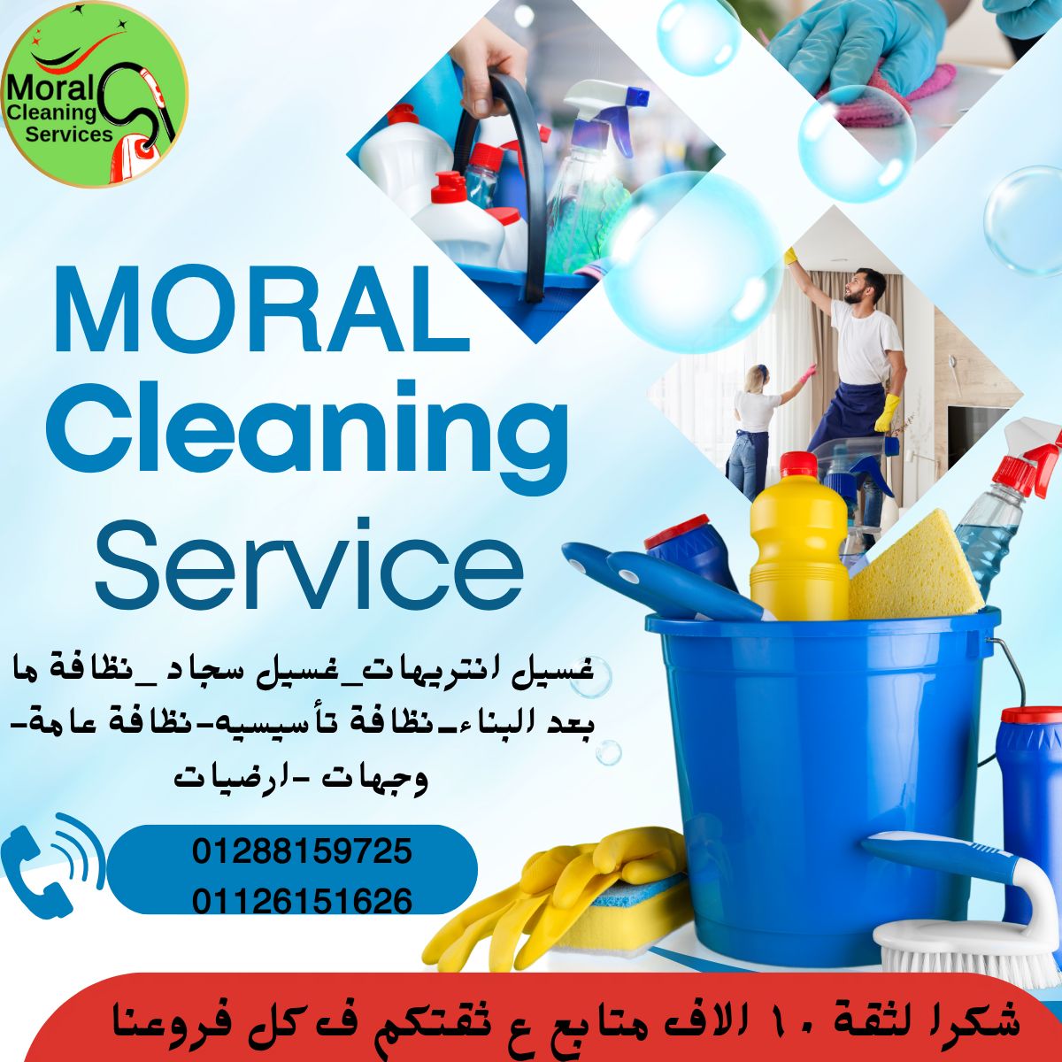 Moral Cleaning Services | 6 October City