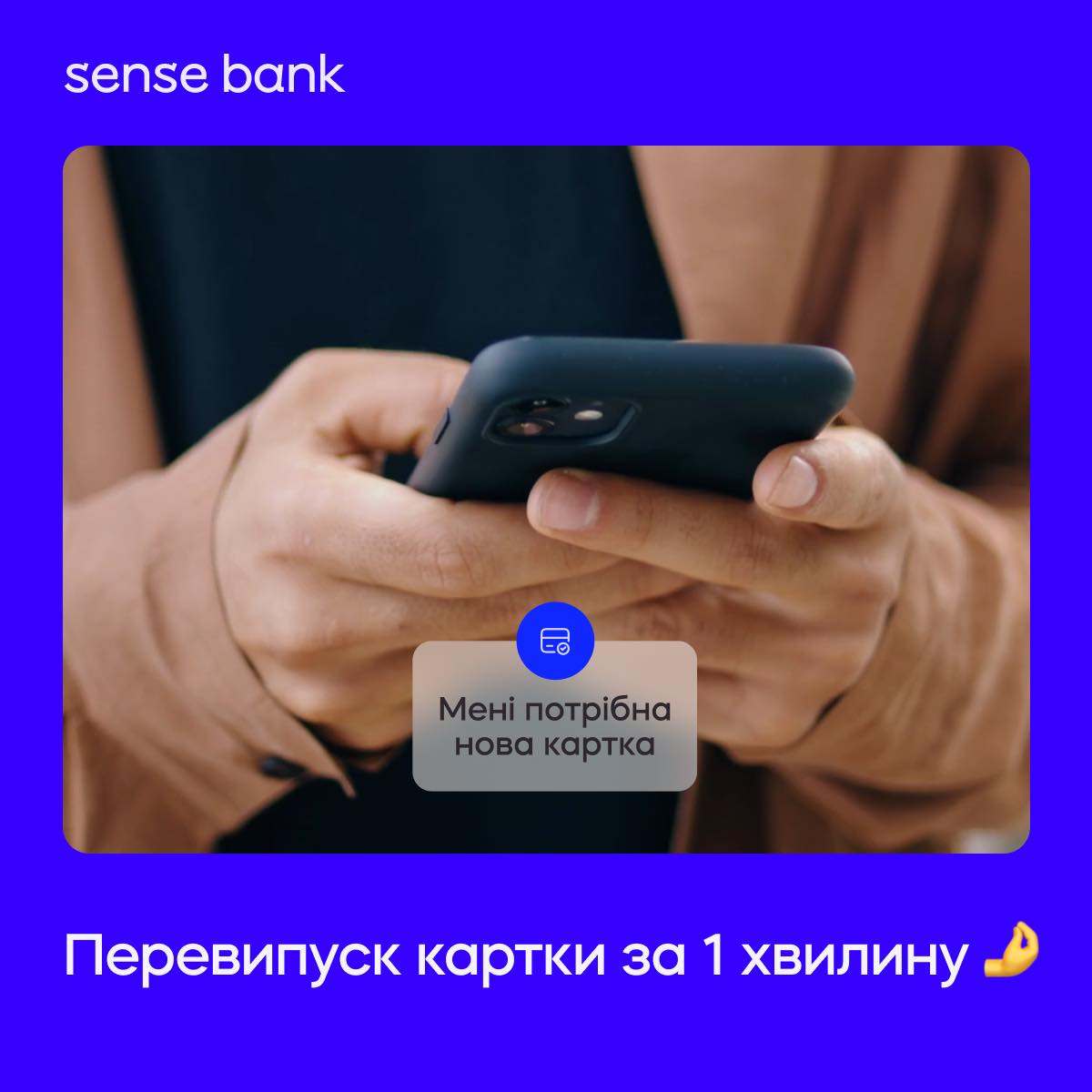 Sense Bank - 👀 Навіщо перевипускати Sense-картку, якщо...