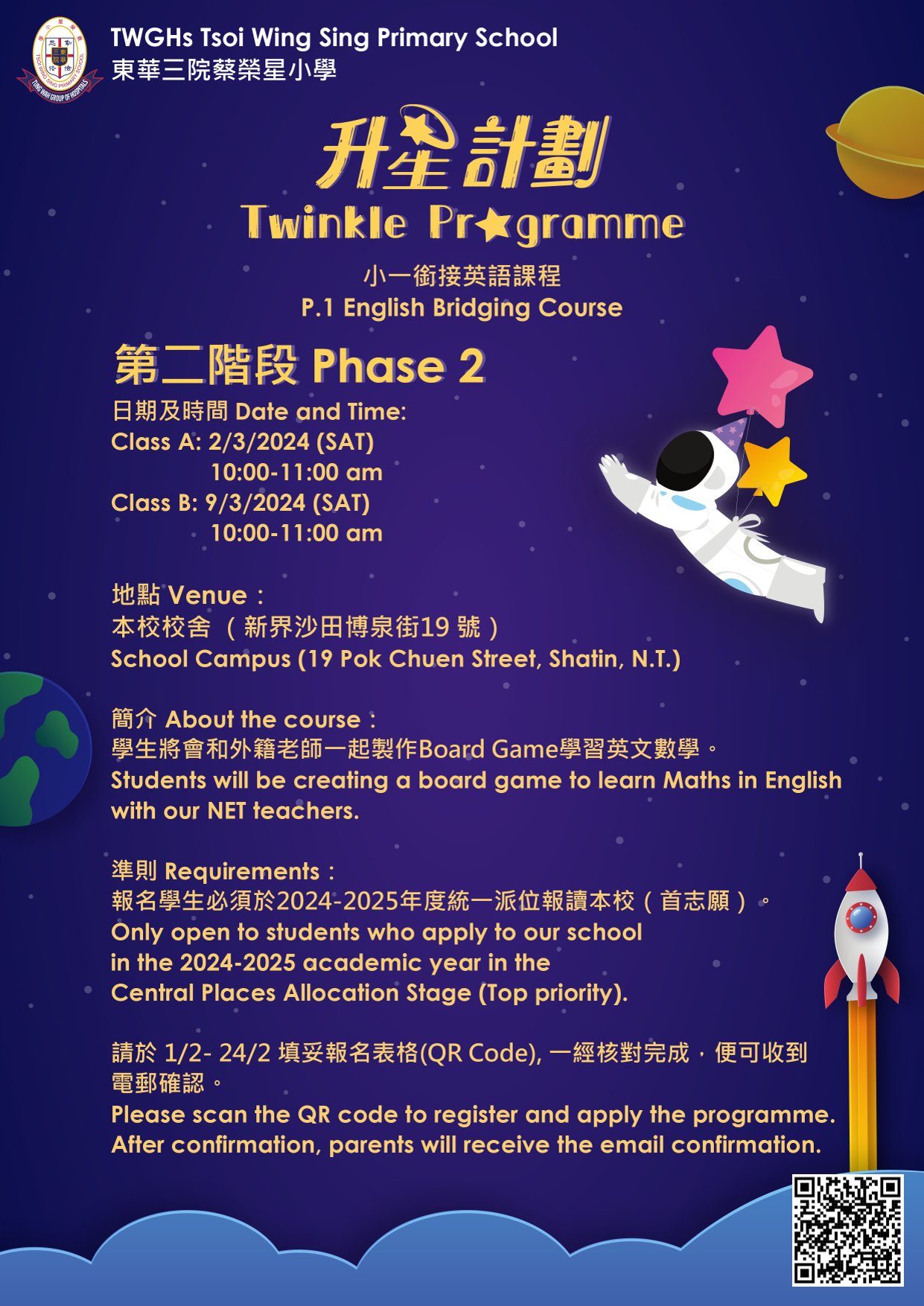 「升星計劃」小一英語銜... - 東華三院蔡榮星小學 TWGHs Tsoi Wing Sing Primary School | Facebook