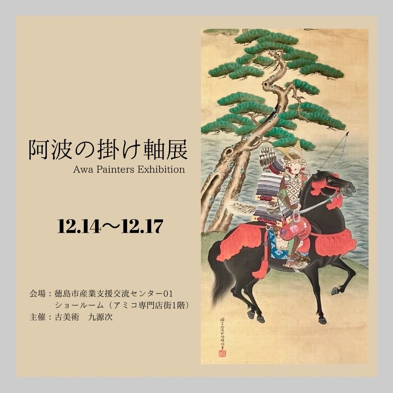 藤原貞光掛け軸| ヤマダウェブコム