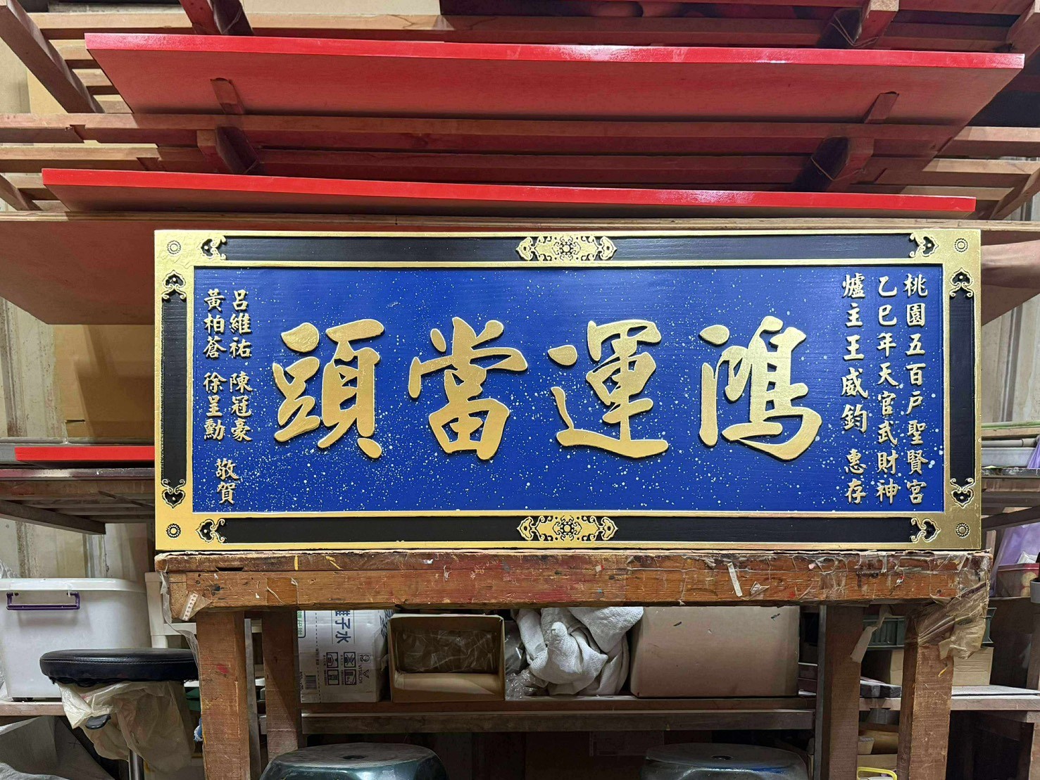 九龍木匾宗教藝術 | Taichung