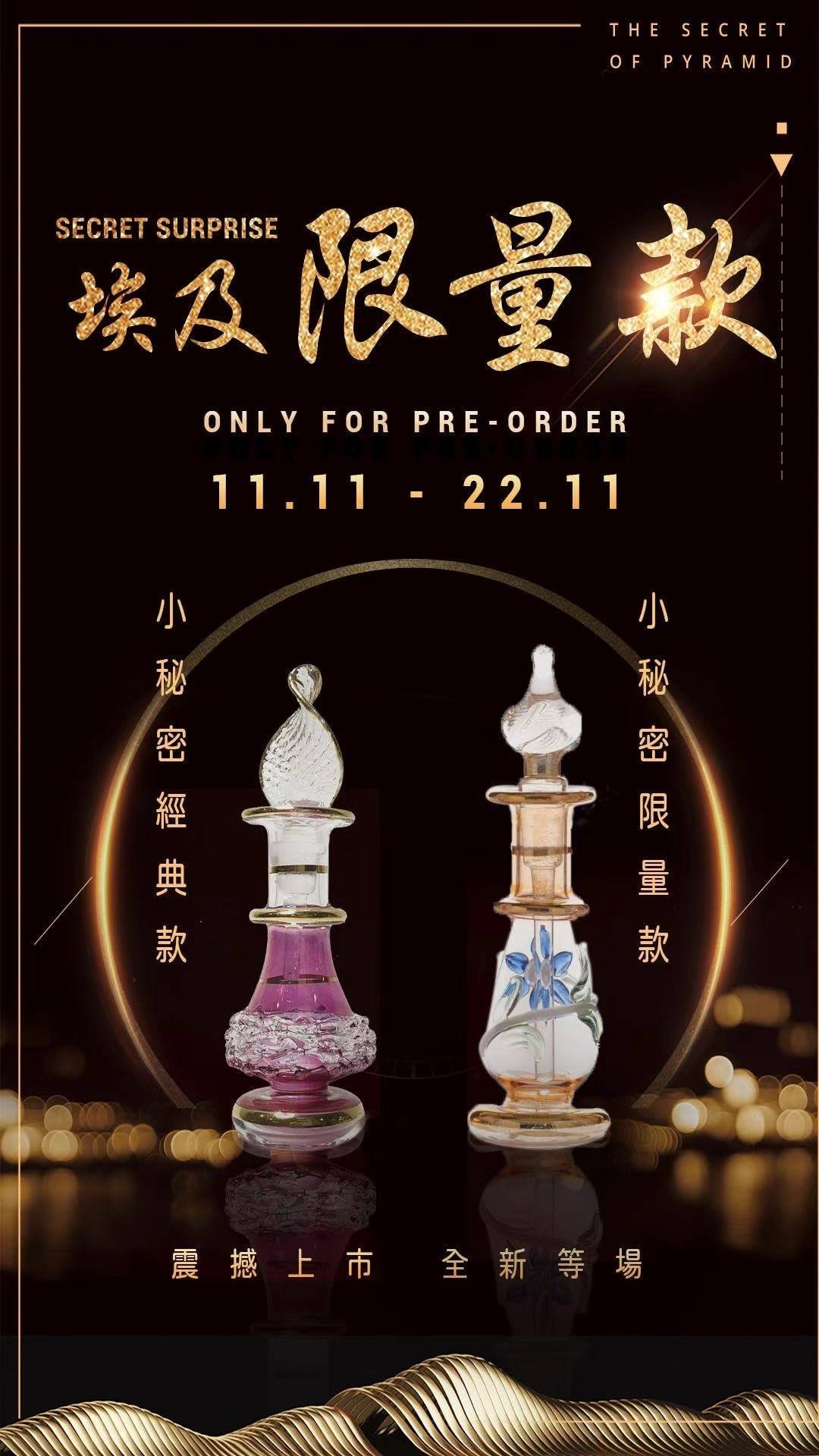 Xiaoen小秘密 - 【埃及小秘密】劲爆双十一配套💥 宠粉的我们又来啦🎊 这次给𝙎𝙀𝘾𝙍𝙀𝙏 𝙋𝙔𝙍𝘼𝙈𝙄𝘿粉丝带来ℕ𝔼𝕎新的香精、 ℕ𝔼𝕎 ...