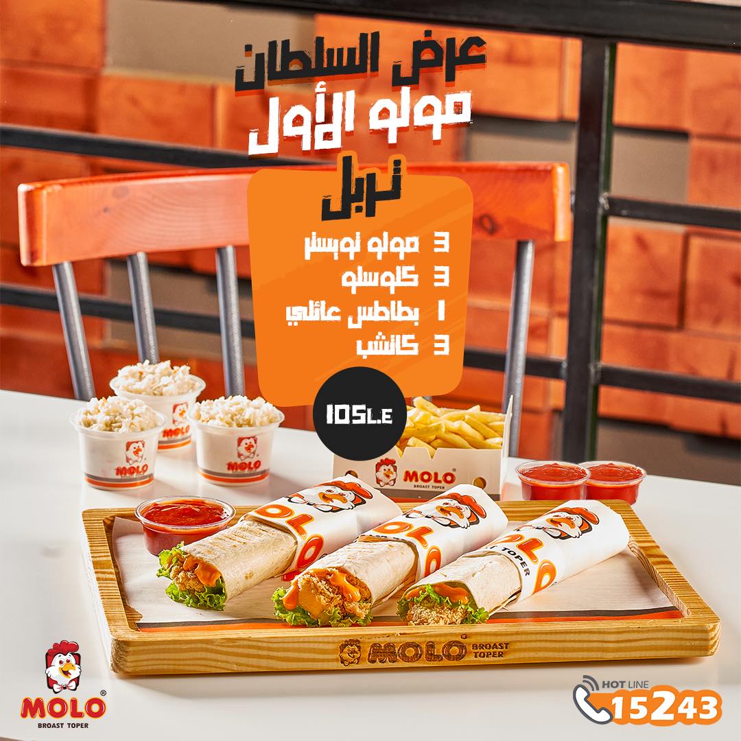 مولـو بروست - MOLO Broast - Home
