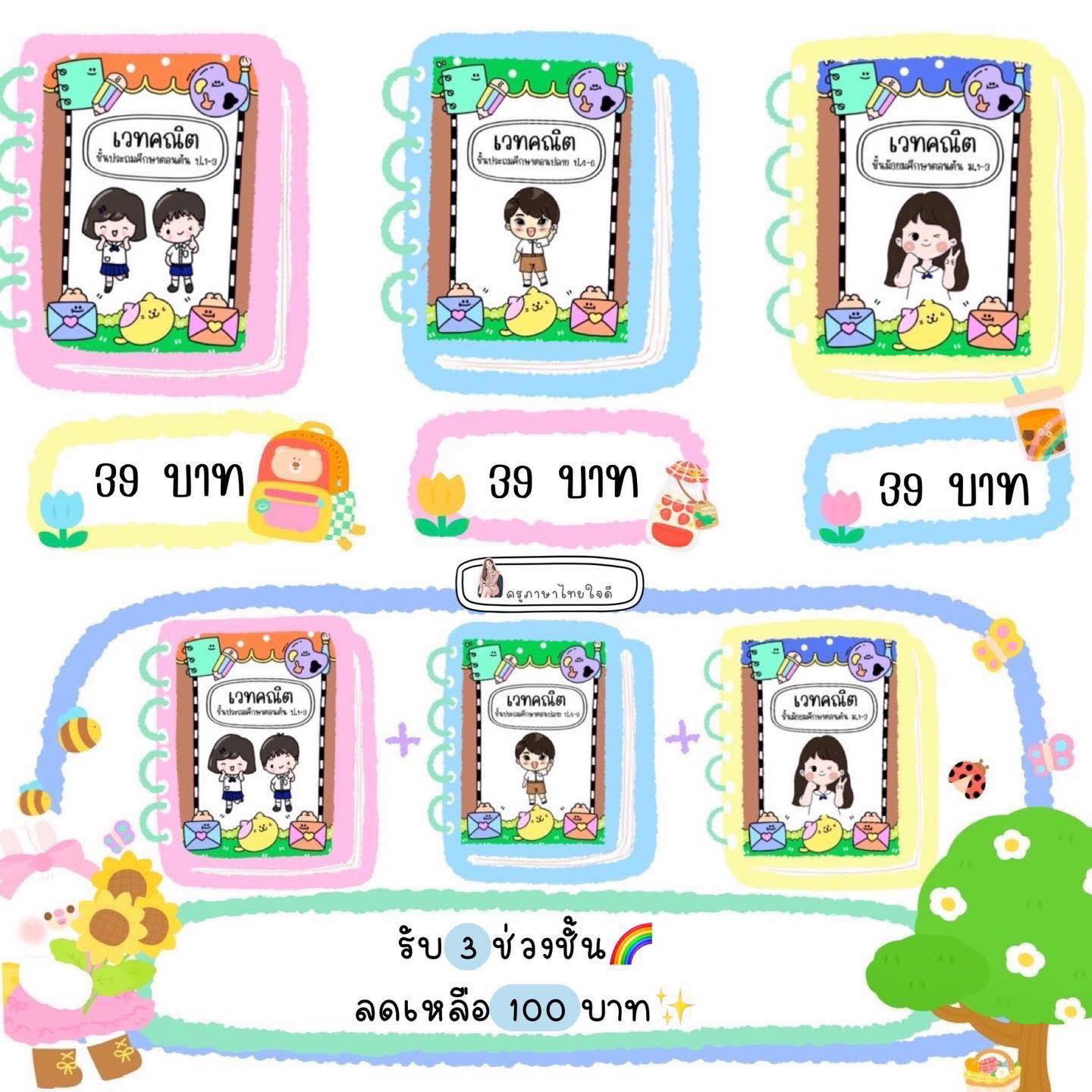 ครูภาษาไทยใจดี - 🌈เตรียมความพร้อมศิลปหัตถกรรมครั้งที่ 73 🌈... | Facebook