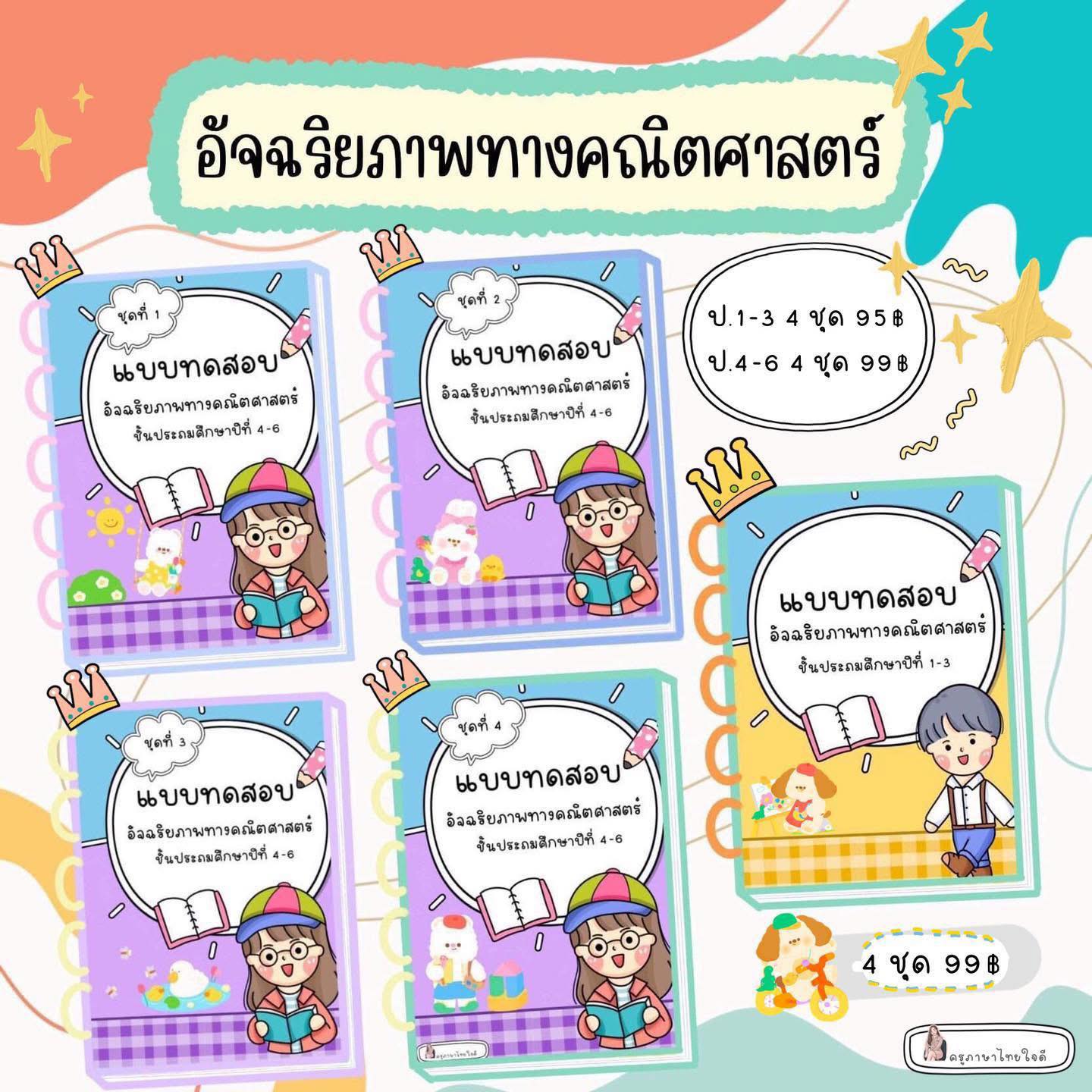 ครูภาษาไทยใจดี - 🌈เตรียมความพร้อมศิลปหัตถกรรมครั้งที่ 73 🌈... | Facebook