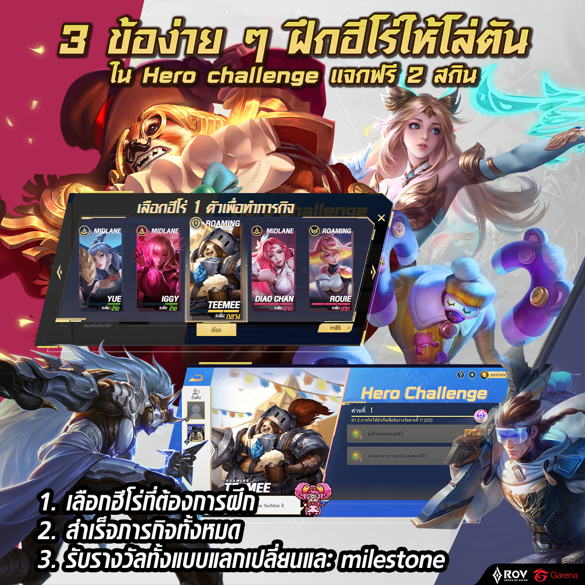 29 ส.ค. เจอกันกิจกรรม Hero Challenge... - Garena RoV Thailand | Facebook