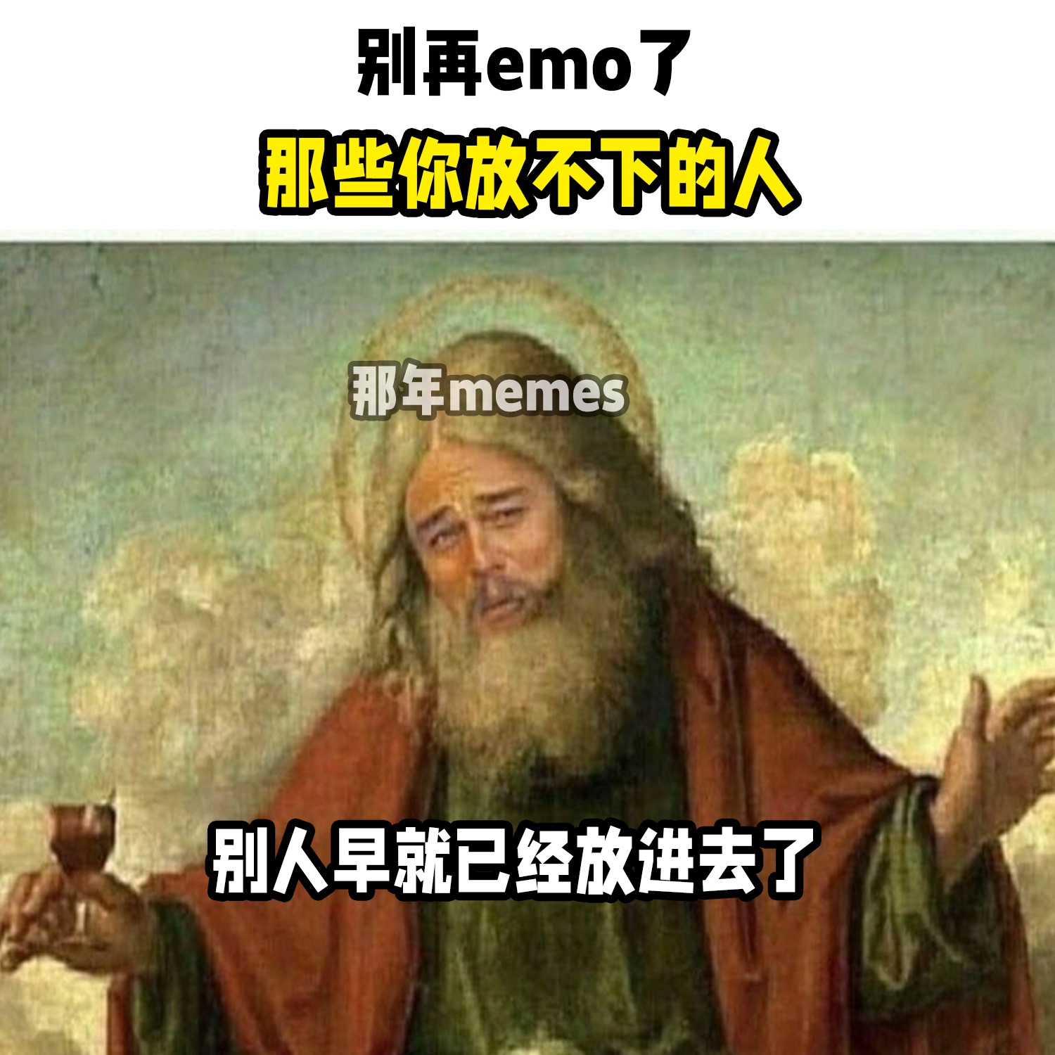 笑图俱乐部!!!保证笑死你 - 懂的都懂~🥵 （转载： 那年memes