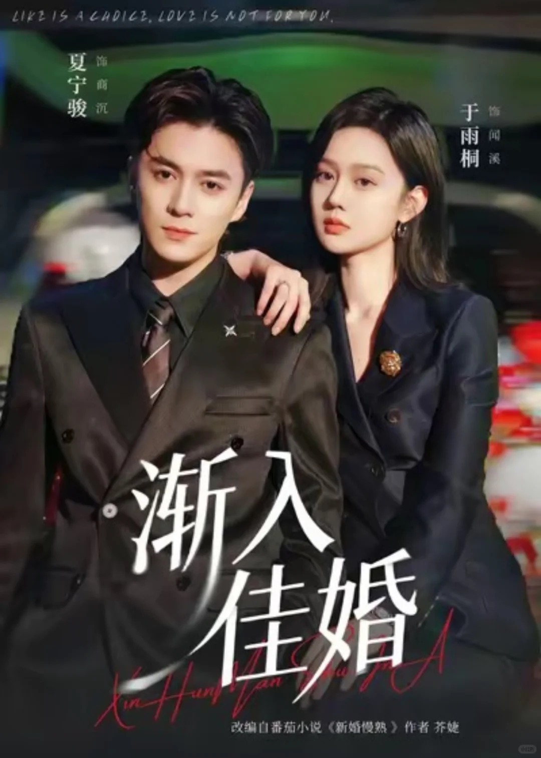 阿望和黎芝的故事 - 《漸入佳婚》：親密戲不錯，吻戲比第一版多。第二版《新婚慢熟》，我更喜歡這版，這版女主會送男主一后... | Facebook
